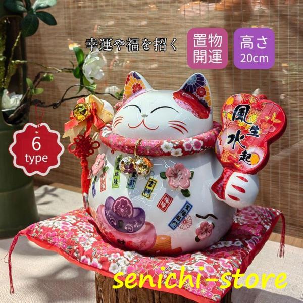金運アップグッズ 招き猫 置物 まねきねこ 開店祝い プレゼント 飾り物 玄関 縁結び 貯金箱 開運...