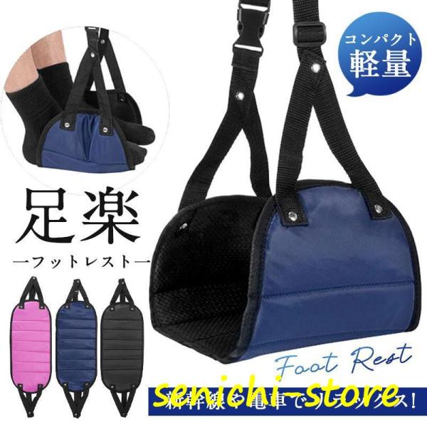 フットレスト 飛行機 専用ポーチ付属 旅行グッズ 足置き 足掛け 足乗せ 旅行用品 旅行 快適グッズ...
