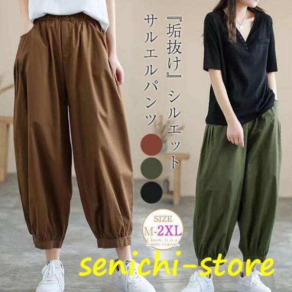 サルエルパンツ レディース 9分丈 春 秋 ワイドパンツ バルーンパンツ 体型カバー おしゃれ ゆっ...