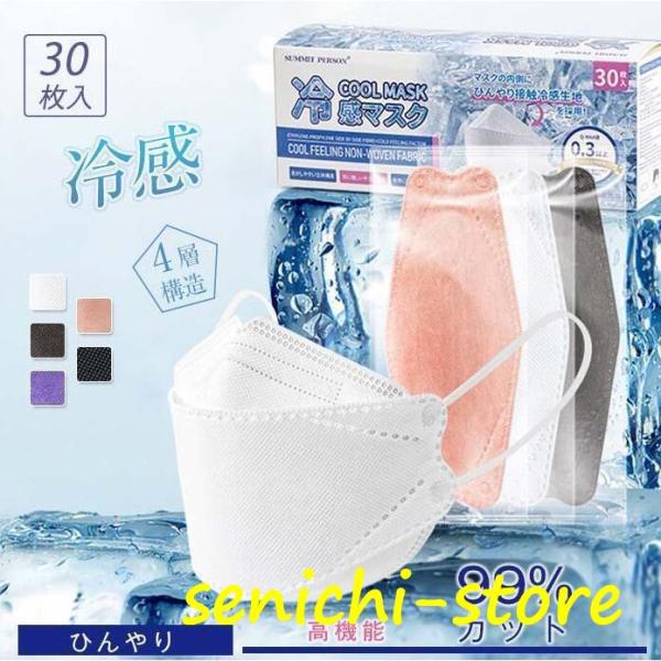 冷感マスク 不織布 立体 kn95 夏 立体マスク ひんやり 3d 大人用 夏用 個包装 夏用マスク...