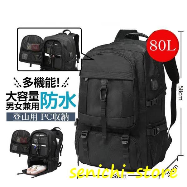 登山用リュック 80L バックパック リュックサック 大容量 リュック 登山 丈夫 旅行 防災 遠足...