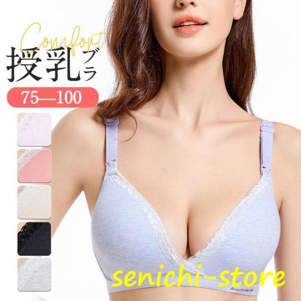 授乳ブラ マタニティブラ 育乳ブラ ナイトブラ ブラジャー 産前 産後 前開き インナー ノンワイヤ...
