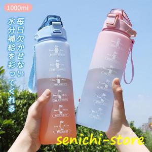 水筒 1L 目盛り付き ストロー 1リットル ウォーターボトル タイム