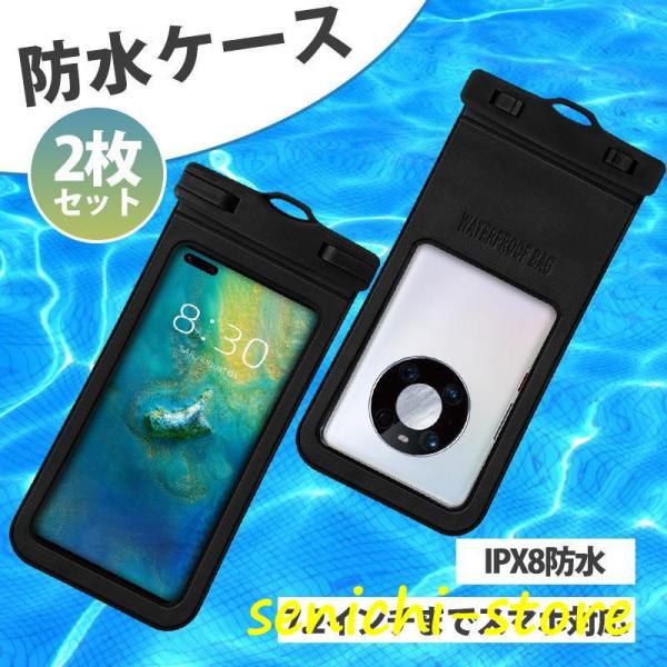 スマホ 防水ケース 完全防水 2個セット 防水ポーチ 指紋 FaceID 認証対応 IPX8防水 水...