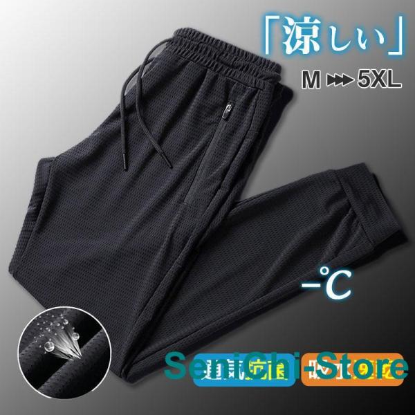 ジョガーパンツ 接触冷感 イージーパンツ 2type メンズ ストレッチ チノパン 夏 無地 吸汗速...