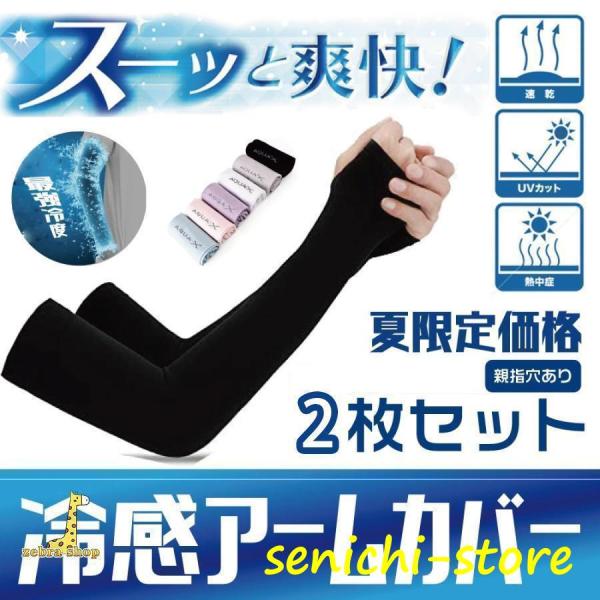 UVアームカバーロング 接触冷感 新色追加　7色選べる UVカット UV手袋 UV対策 レディース ...