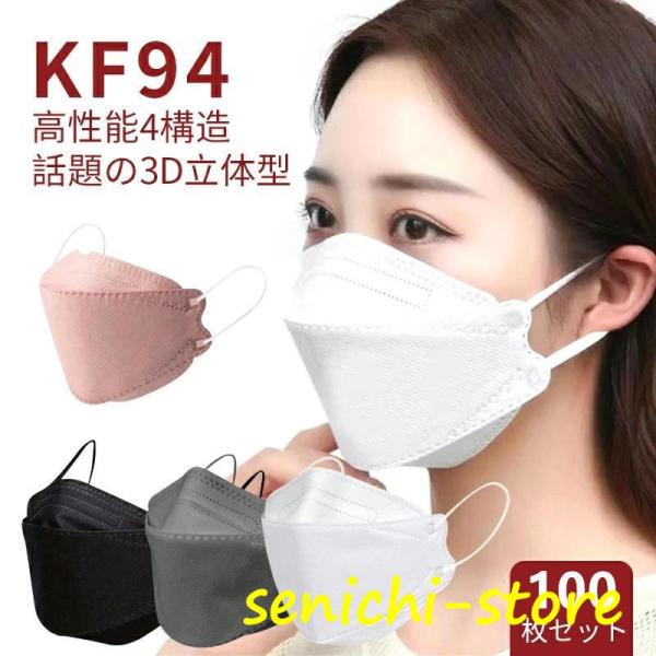 マスク 100枚セット 柳葉型 Kf94 血色 ダイヤモンドマスク 使い捨て 不織布 立体型 3D立...