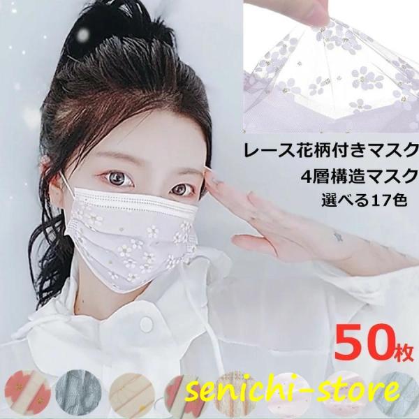 マスク マスク 夏用 メッシュ 不織布マスク 50枚 花柄 使い捨てマスク マスク 不織布 カラー ...