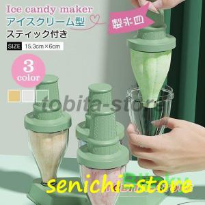 製氷皿 製氷器 アイストレー アイスクリーム型 アイスポップモールド 蓋付き手作りアイス ICE モールド DIY｜senichi