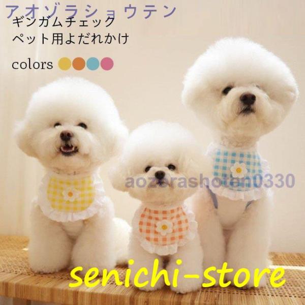 犬 スタイ 猫 よだれかけ ドッグウェア エプロン キャットウェア ペット用品 ドッグスタイ コット...