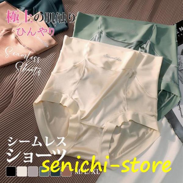 3枚組 シームレス ショーツ レディース シームレスパンツ ショーツ 接触冷感 パンツ 美尻 響かな...