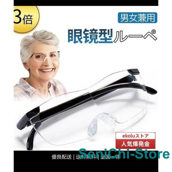 拡大鏡 めがね 3倍 ルーペ メガネ ルーペメガネ メガネ型拡大鏡 眼鏡ルーペ おしゃれ 拡大ループ...
