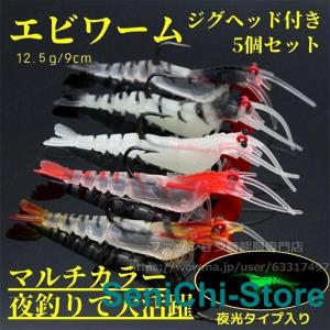 エビワーム ジグヘッド ソフトルアー 釣り具 ワーム おすすめ 青物