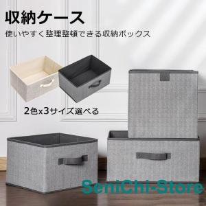 収納ケース 押入れ 収納ボックス 折りたたみ収納ボックス かご 折り畳み 不織布 布製 折りたたみ 収納box 収納箱 クローゼット ベッド下 おもちゃ 小物 本 衣類