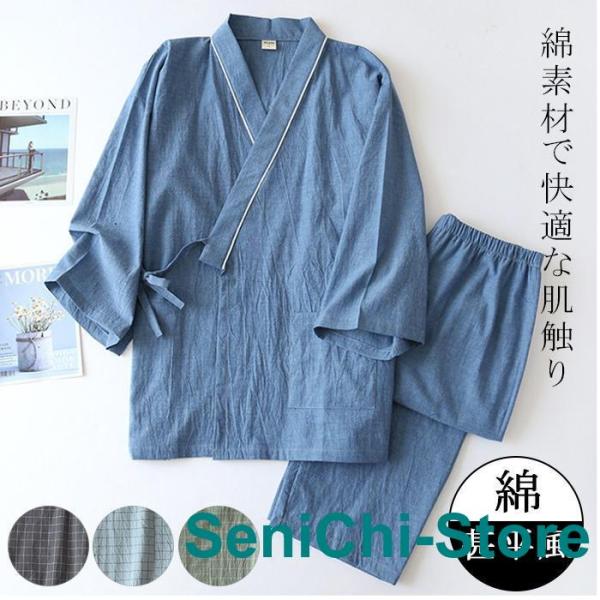 ルームウェア メンズ パジャマ 前開き 半袖 長ズボン コットン ガーゼ 無地 薄手 春 夏 シンプ...