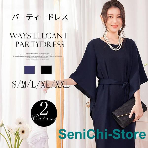 お宅で洗える！パーティードレス 結婚式 服装 袖あり 大きいサイズ お呼ばれ フォーマル ドルマンス...