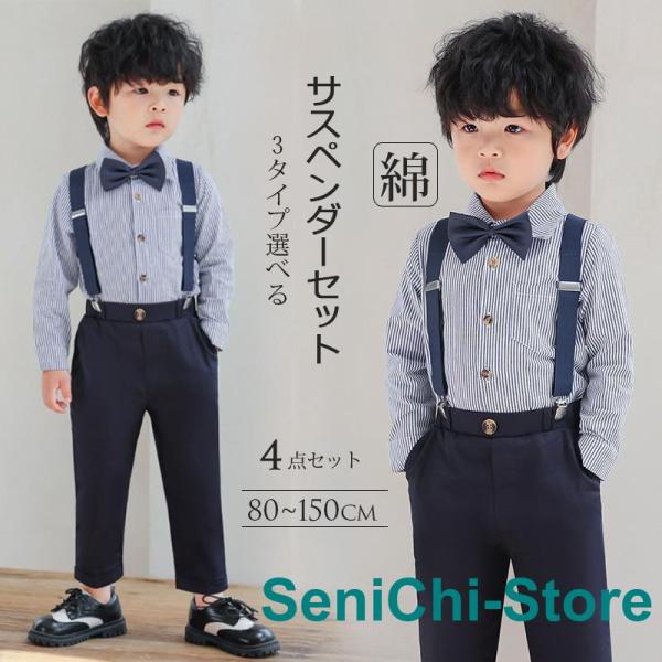 子供服 ベビー服 男の子 フォーマル スーツ ボーイズ 子供スーツ キッズ 紳士服 結婚式 卒業式 ...