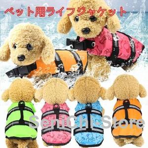 犬用ライフジャケット 犬 服 小型犬/中型犬用 海/川/水遊びに ペット用ライフジャケット 犬用浮き輪 ワンちゃん リハビリ お風呂