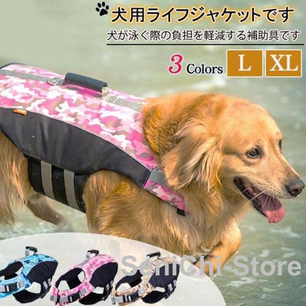犬用 ライフジャケット 救命胴衣 浮き輪 ライフ 高浮力 水泳の練習 水泳胴衣 干しやすい 安心安全...