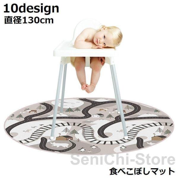 食べこぼしマット スプラットマット 直径130cm ベビー お絵かき お食事 レジャーシート テーブ...
