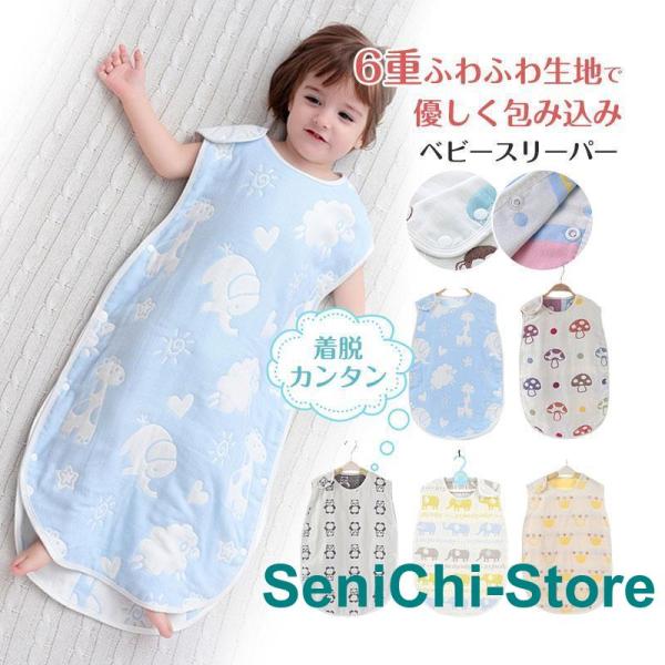 スリーパー 赤ちゃん ベビー 6重ガーゼ おしゃれ プレゼント ふわふわ 通年 お昼寝 コットン ガ...