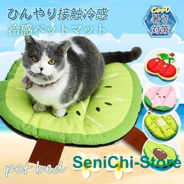 ペットベッド 夏用 接触冷感 ペット用ベッド 可愛い マット クッション 犬 猫 夏 ひんやり 洗え...