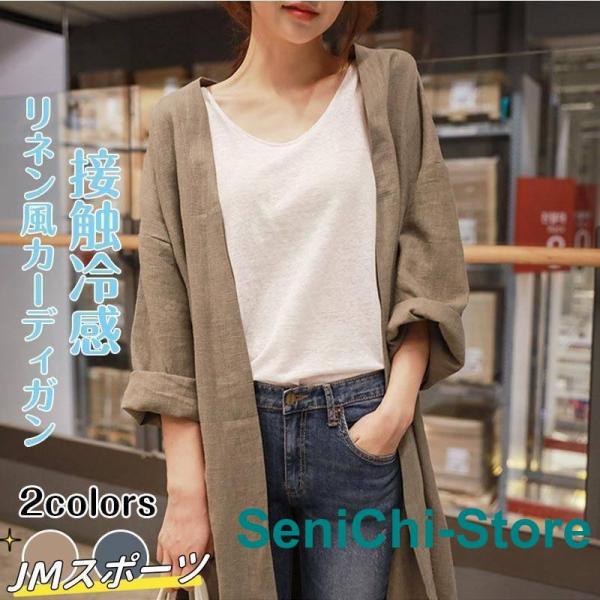 ロング カーディガン レディース 春 春夏 ゆったり 薄手 リネン シアー ロング丈 カジュアル ロ...