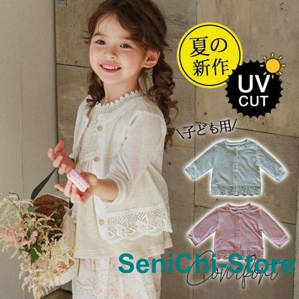 カーディガン キッズ 薄手 子供 夏 秋 春 子ども用 UVカット ラッシュガード 長袖 羽織り 冷...