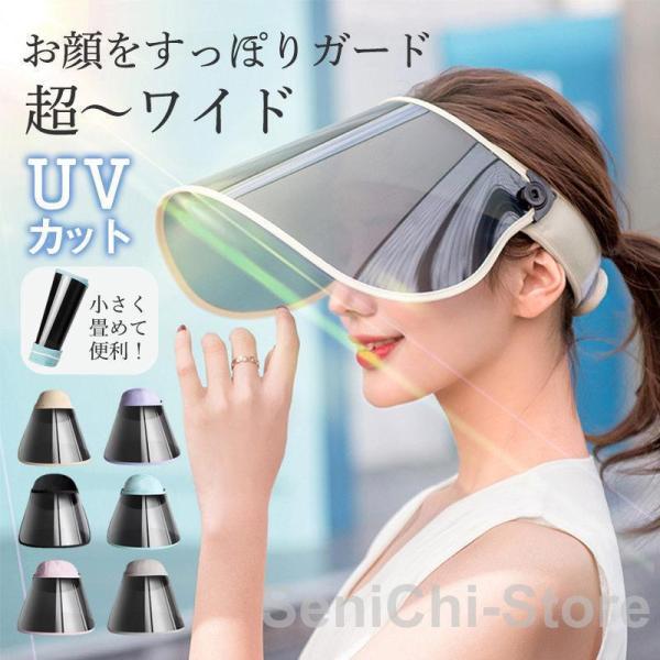 サンバイザー レディース レインバイザー つば広帽子 フェイスカバー 全顔覆う 透明 ワイド UVカ...