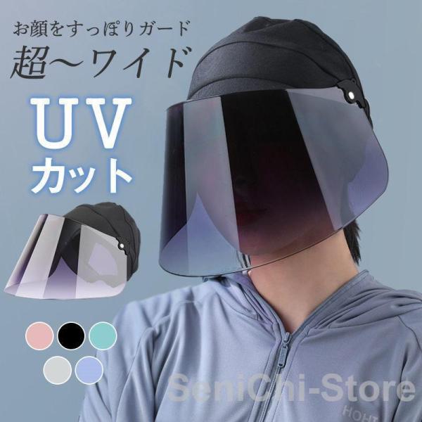 サンバイザー レディース レインバイザー つば広帽子 フェイスカバー 全顔覆う 透明 ワイド UVカ...