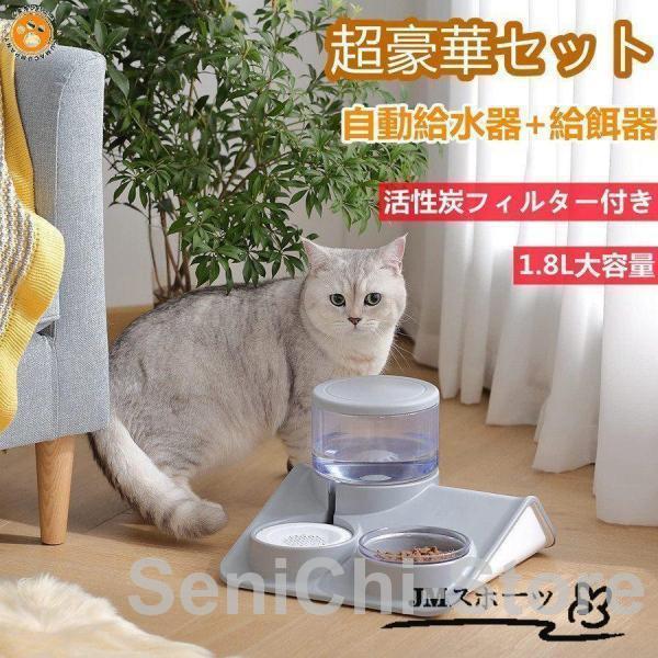 ペット自動給水器 猫用給水器 猫用 給餌器 食器 水飲み器 水入れ 餌入れ ペットキャット 犬用給水...