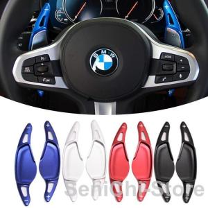 BMW パドルシフト アルミ 全4色 G20 G21 G30 G31 G12 G01 G02 G05 など