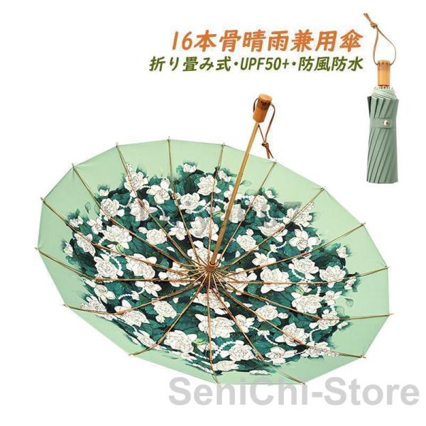 傘 レディース おしゃれ 折り畳み式 日傘 軽量 遮光 遮熱 北欧 16本骨 大きめ  晴雨兼用傘 ...