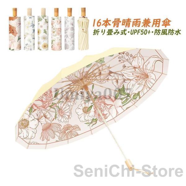傘 レディース おしゃれ 16本骨 大きめ 折り畳み式 日傘 完全遮光 北欧 軽量 晴雨兼用傘  U...