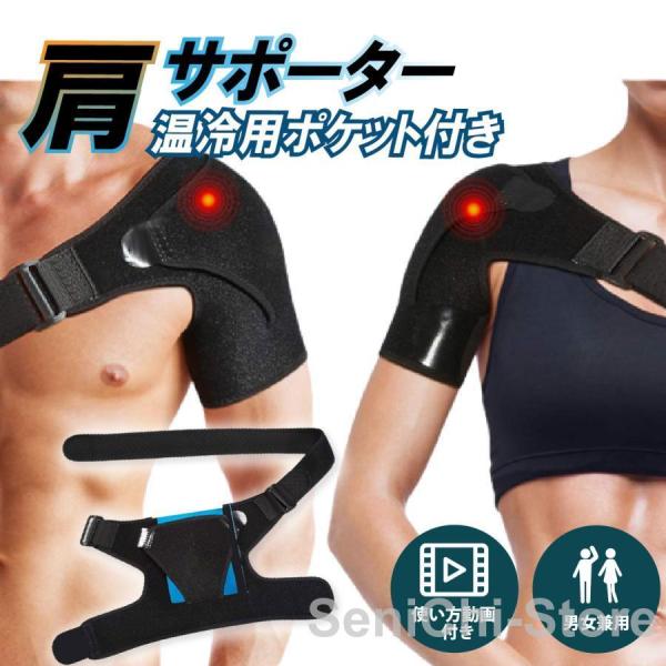 肩サポーター 五十肩 用 スポーツ 女性用 男性用 保温 冷却 寝るとき 両肩用