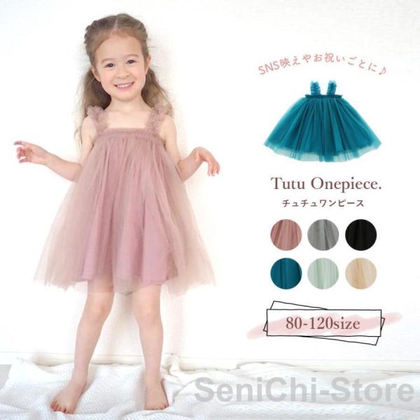 ベビー ワンピース ドレス チュールワンピース ベビードレス ベビー服 女の子 チュール セレモニー...