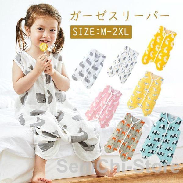 スリーパー ガーゼ 赤ちゃんガーゼスリーパー 2重 綿 コットン 新生児 前開き 夏用 ベビー キッ...
