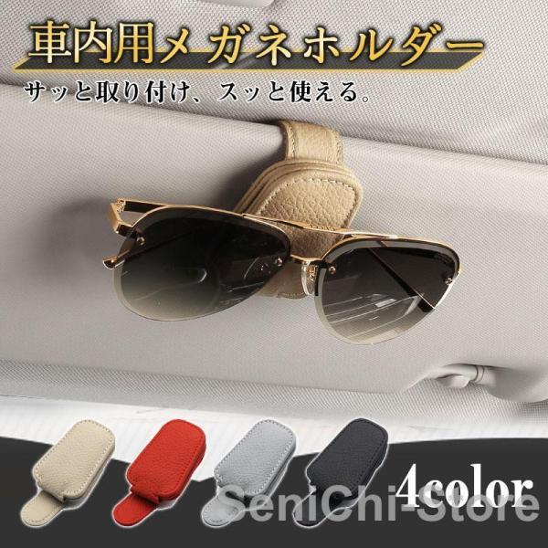 メガネホルダー 車 カードホルダー サングラスホルダー 車載 レザー製 車用 収納 サンバイザー メ...