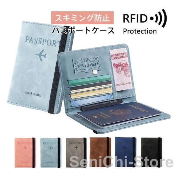 パスポートケース マルチケース パスポートカバー スキミング防止 パスポート 革 おしゃれ 航空券入...