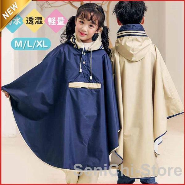 レインポンチョ キッズ レインウェア 雨具 上下セット ランドセル対応 男の子 レインスーツ 学生 ...