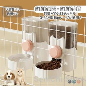 ペット自動給餌器 食器 ペット給餌機 自動餌やり機 自動給水器 ケージ 固定 吊り下げ式 お留守番対応 犬 猫 餌入れ えさ皿 水飲み 転倒防止 掛ける 取り外し可能