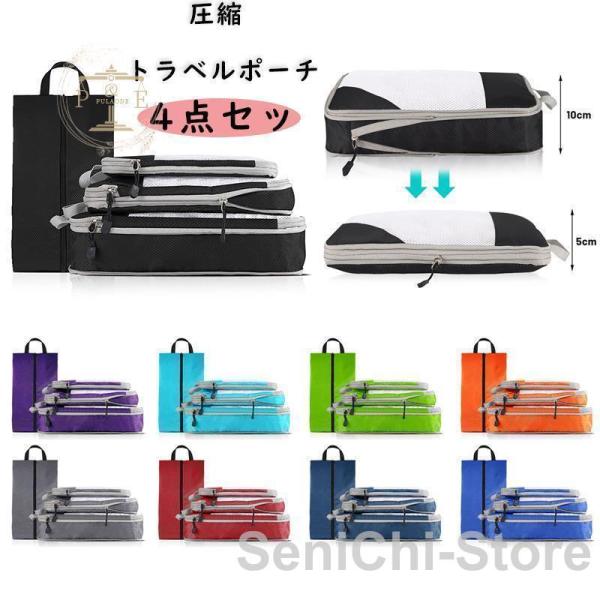 圧縮トラベルポーチ 圧縮バッグ 旅行ポーチ 圧縮袋 ファスナーを閉めるだけ圧縮 収納トラベルポーチ ...