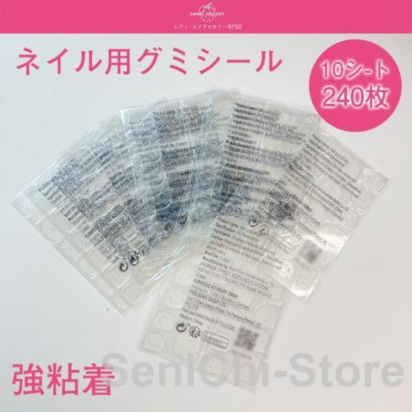 グミシール ネイル ネイル用 シール 付け爪 ネイルチップ 無毒で無味 両面テープ シンプル 接着剤...