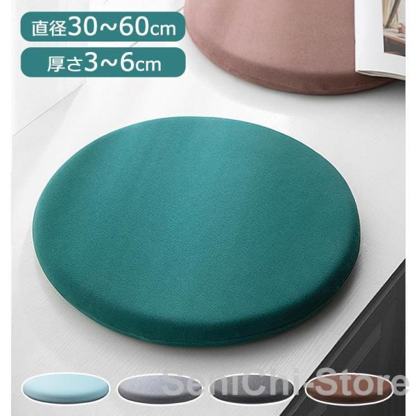 低反発 クッション 直径30cm 40cm 50cm 60cm チェアパッド チェアクッション 丸 ...