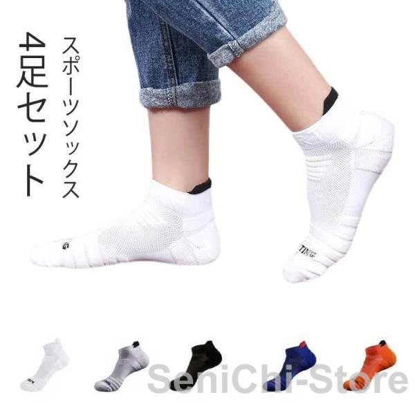 靴下 メンズ スポーツ ソックス 4足セット  ショート 厚手 綿 おしゃれ 無地 シンプル スニー...