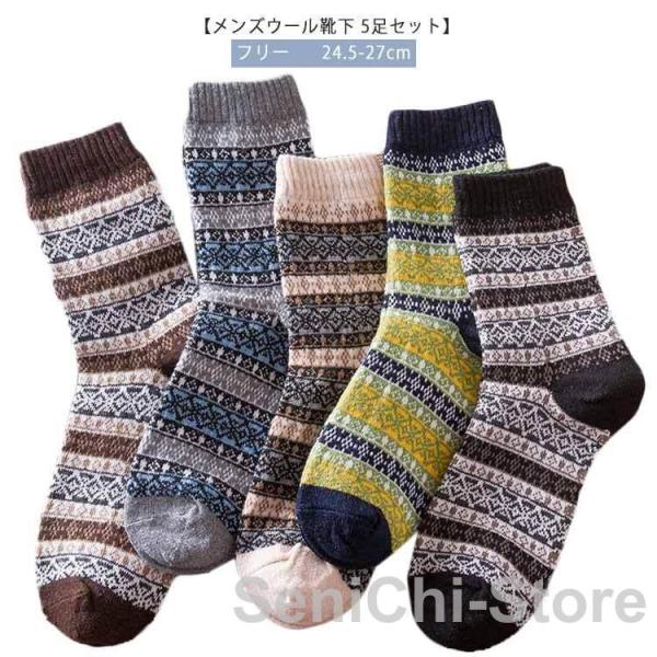 ウール メンズ 【ウール 5足セット】ジャガード セット ジャガード柄 ソックス メンズ 24.5-...