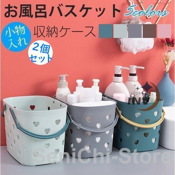 お風呂バスケット 洗濯かご 2個セット バスケット 洗濯 収納ケース インテリア 収納ボックス お風...