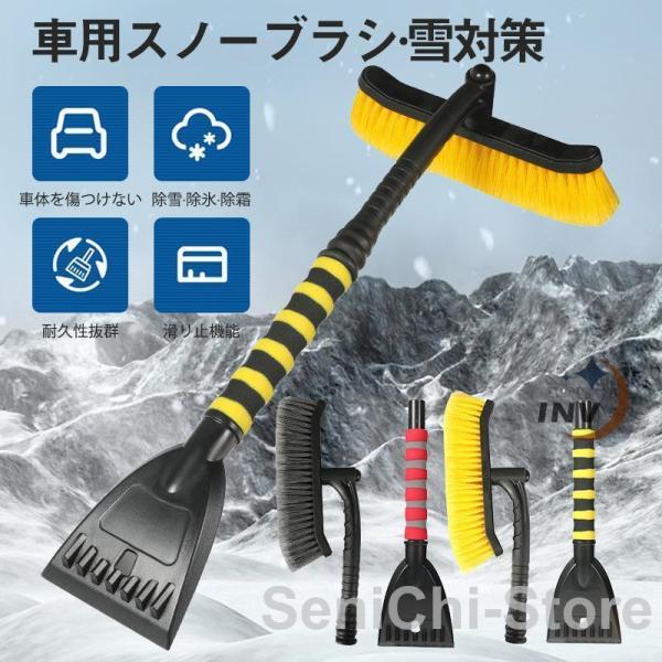 スノーブラシ 車 雪かき 雪かき棒 除雪ブラシ ほうき 軽量 一台2役 擦り傷防止 角度調整 分解可...