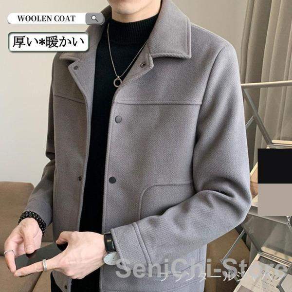 チェスターコート コート メンズ ビジネスコート 通勤 冬服 アウター 紳士服 冬コート ウール ビ...