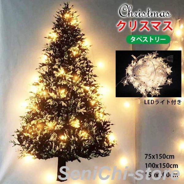 クリスマスツリー タペストリー LEDライト付き 飾り 壁掛け 布 北欧 おしゃれ クリスマス オー...